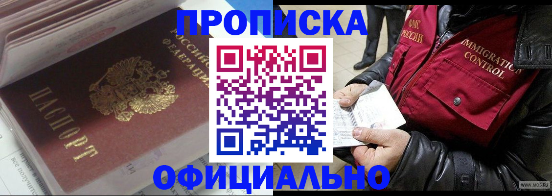 прописка в Малоярославце
